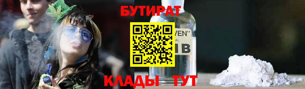 Бутират Butirat  Вход с VPN  Гагарин 