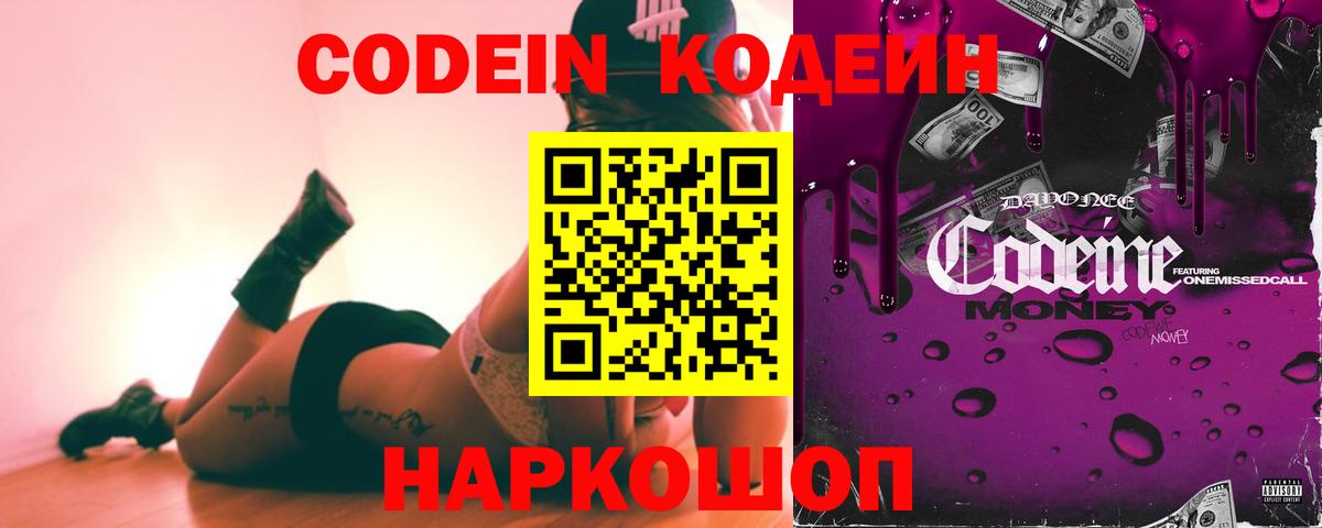 Кодеин Purple Drank Гагарин