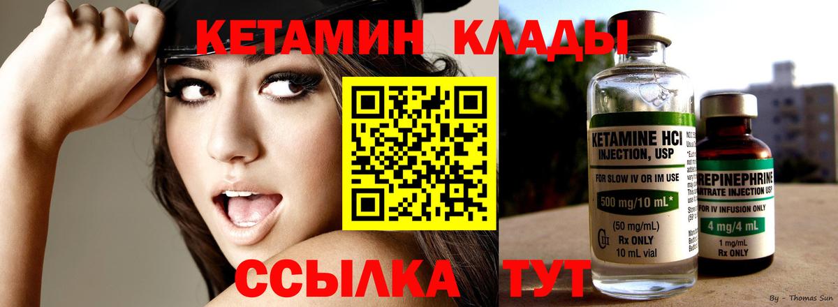 КЕТАМИН VHQ Гагарин