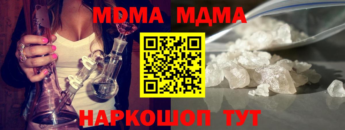 МДМА crystal  Вход с VPN  Гагарин  MDMA Molly 