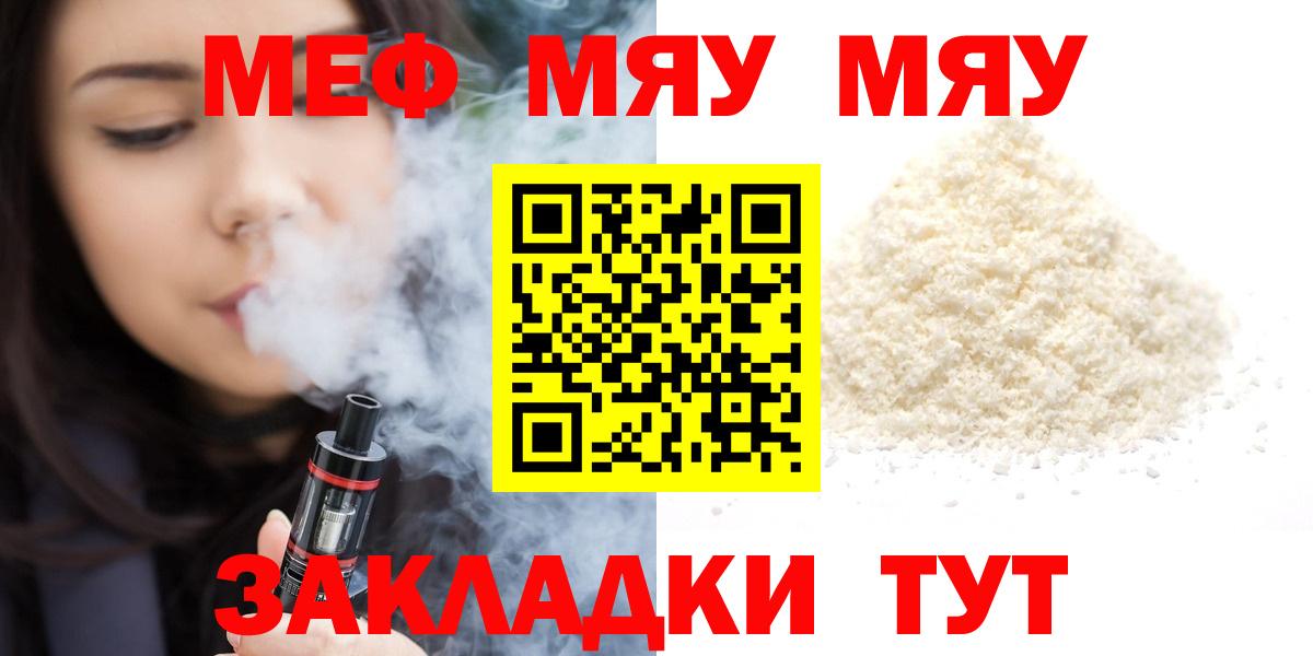 Мефедрон  Мефедрон  Вход с VPN  МЯУ-МЯУ mephedrone  МЯУ-МЯУ VHQ  Гагарин 